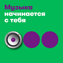 «МегаФон» предлагает рязанцам безлимитный трафик на сервисы Яндекс.Музыка, Boom и Zvooq